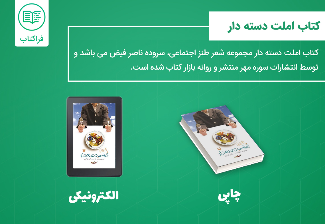 کتاب املت دسته دار دانلود